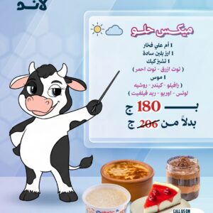 عرض ميكس حلو